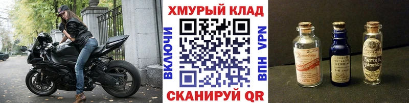 ГЕРОИН хмурый  Рыбное 